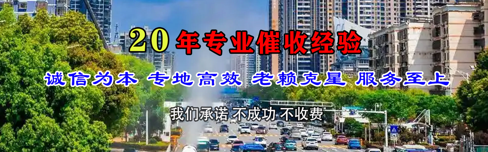惠安清债公司