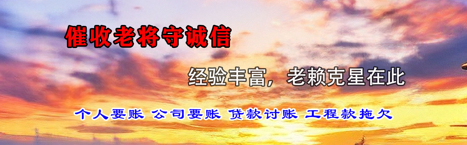 惠安清债公司